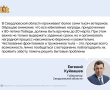 Евгений Куйвашев провел заседание правительства, посвященное подготовке и проведению мероприятий к 80-летию Великой Победы