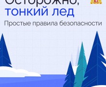 Поздней осенью, с наступлением заморозков, необходимо помнить — тонкий лёд на водоемах крайне опасен!