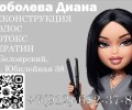 По всем вопросам писать: Диаша Соболева