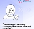 Как жители Заречного могут повлиять на развитие города через платформу обратной связи