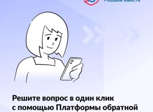Как жители Заречного могут повлиять на развитие города через платформу обратной связи