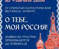О ТЕБЕ, МОЯ РОССИЯ!