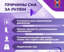 Госавтоинспекция предлагает для изучения серию карточек «как распознать усталость и избежать автоаварии»