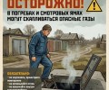 Жителей Заречного предупреждают о риске скопления газов в погребах и смотровых ямах