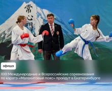 Екатеринбург примет рекордное число каратистов на международных соревнованиях «Малахитовый пояс»