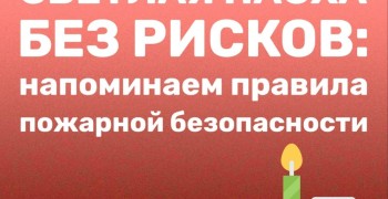 Пожарная безопасность в храмах: рекомендации от надзорных органов перед праздником