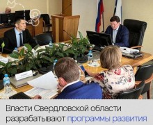 Развивать опорные населенные пункты будут в Свердловской области