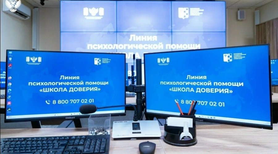 «Школа доверия» приняла свыше 1,6 тысячи обращений за первые недели работы