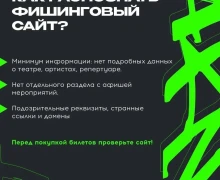 Пушкинская карта: как избежать мошенничества?