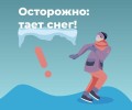 В Свердловской области начинается активное таяние снега
