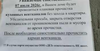 Зачем жителей заставляют открывать вентиляционные каналы