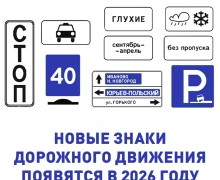 Вертикальная «Стоп-линия» и табличка «Глухие» — эти и другие дорожные знаки появятся в 2026 году по новому ГОСТу
