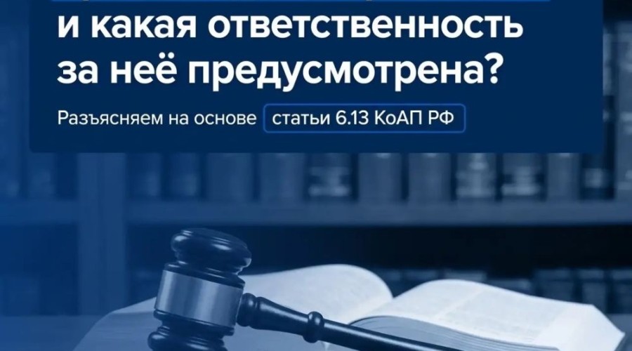 Ответственность за пропаганду наркотиков: напоминание жителям Заречного
