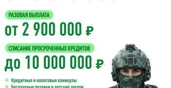 Дополнительные меры поддержки семей военнослужащих в регионе