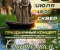 Приглашаем семьи на праздник в Заречном