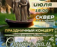 Приглашаем семьи на праздник в Заречном