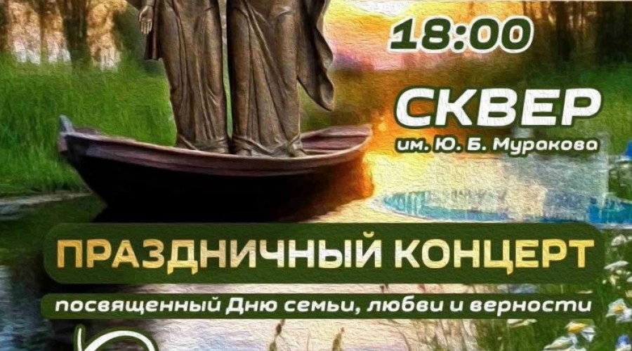 Приглашаем семьи на праздник в Заречном