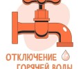 Подача горячей воды в «Лазурном береге» отложена до 3 июля