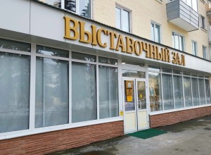 Выставочный зал и краеведческий музей откроются для посетителей 6 января