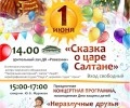 ДВОРЕЦ КУЛЬТУРЫ РОВЕСНИК ПРИГЛАШАЕТ НА ПРАЗДНОВАНИЕ ДНЯ ЗАЩИТЫ ДЕТЕЙ