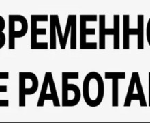 С 14 по 21 ноября приостановлена работа номера ЕДДС 7-10-89