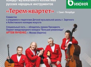 6 ИЮНЯ В ЗАРЕЧНОМ