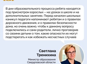 Школьники Среднего Урала начали свои весенние каникулы