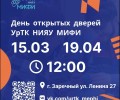 В УрТК 15 марта - день открытых дверей