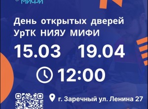 В УрТК 15 марта - день открытых дверей