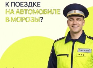 Как подготовиться к поездке на автомобиле в морозы?