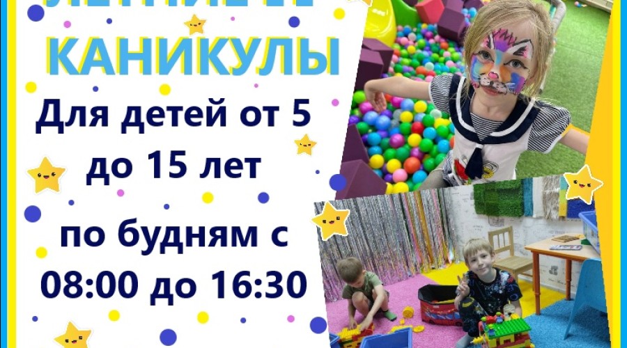 Ураа! Каникулы!