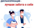 Министерству здравоохранения Свердловской области поставлена задача провести медпрофилактику минимум для 75% жителей в 2025 году