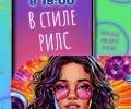 ДК Ровесник приглашает ребят от 10 лет весело провести время!