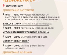 «Движение» стартует уже завтра!