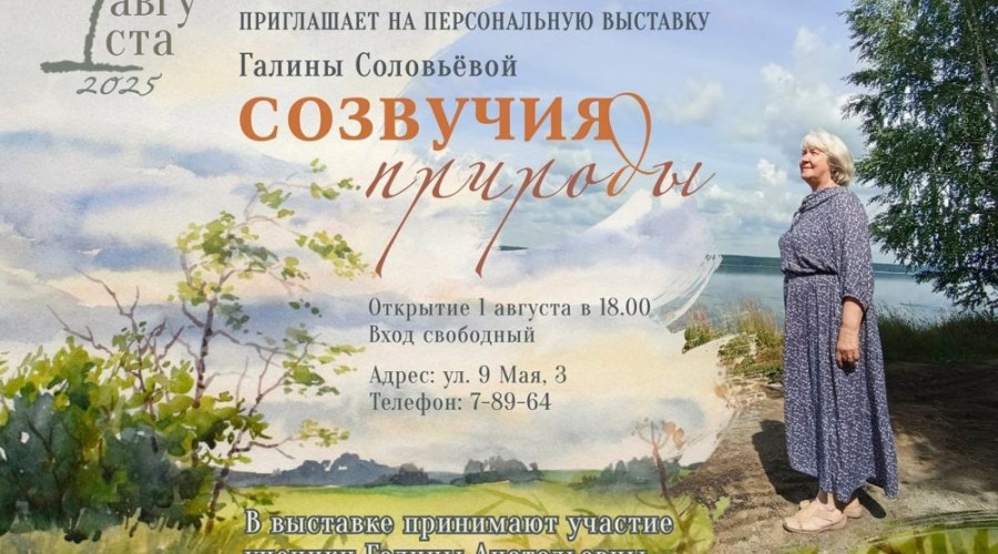 С 1 августа в Выставочном зале - новая выставка местных художников!