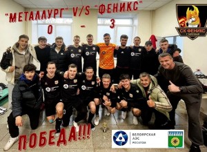 Выступление в чемпионате Свердловской области по футболу команда Феникс закончила победой