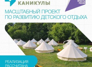 Детский отдых станет доступнее