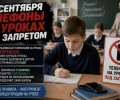 В школах России с 1 сентября запретят телефоны на уроках