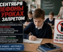 В школах России с 1 сентября запретят телефоны на уроках