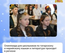 Олимпиада для школьников по татарскому и марийскому языкам и литературе проходит в Свердловской области