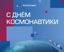 12 апреля 1961 года Юрий Гагарин первым отправился к звёздам!