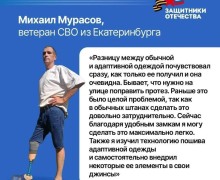 Ветераны СВО могут получить адаптивную одежду через фонд «Защитники Отечества»