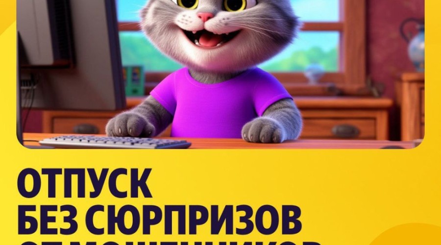 Отпускной сезон уже близко!