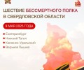 Города трудовой доблести Свердловской области готовятся к шествию «Бессмертного полка»