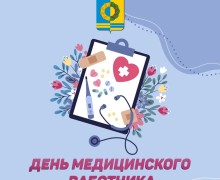 День медицинского работника отмечается в Заречном и по всей России