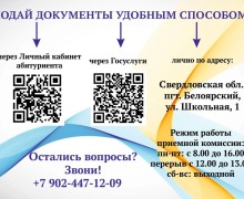 В Белоярском многопрофильном техникуме началась приёмная кампания