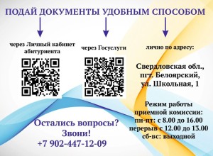 В Белоярском многопрофильном техникуме началась приёмная кампания
