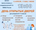 Центр гигиены и эпидемиологии № 32 ФМБА России проведёт дни открытых дверей
