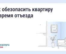 Как подготовить квартиру к отъезду в отпуск: советы по безопасности