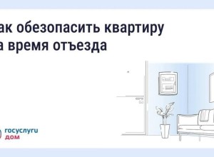 Как подготовить квартиру к отъезду в отпуск: советы по безопасности